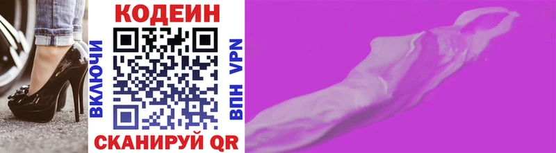 Кодеин напиток Lean (лин) Вельск